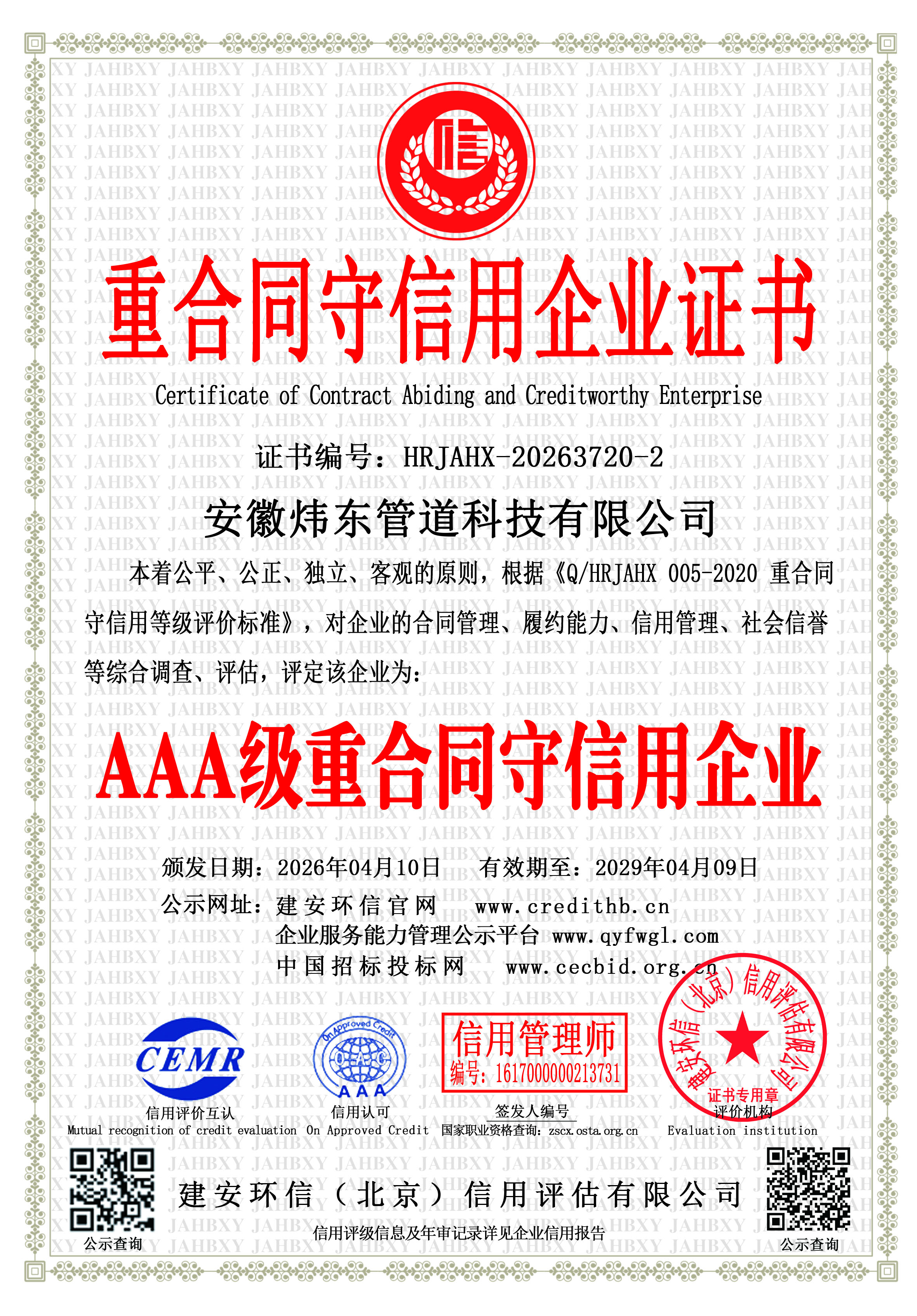 重合同守信用企业.jpg