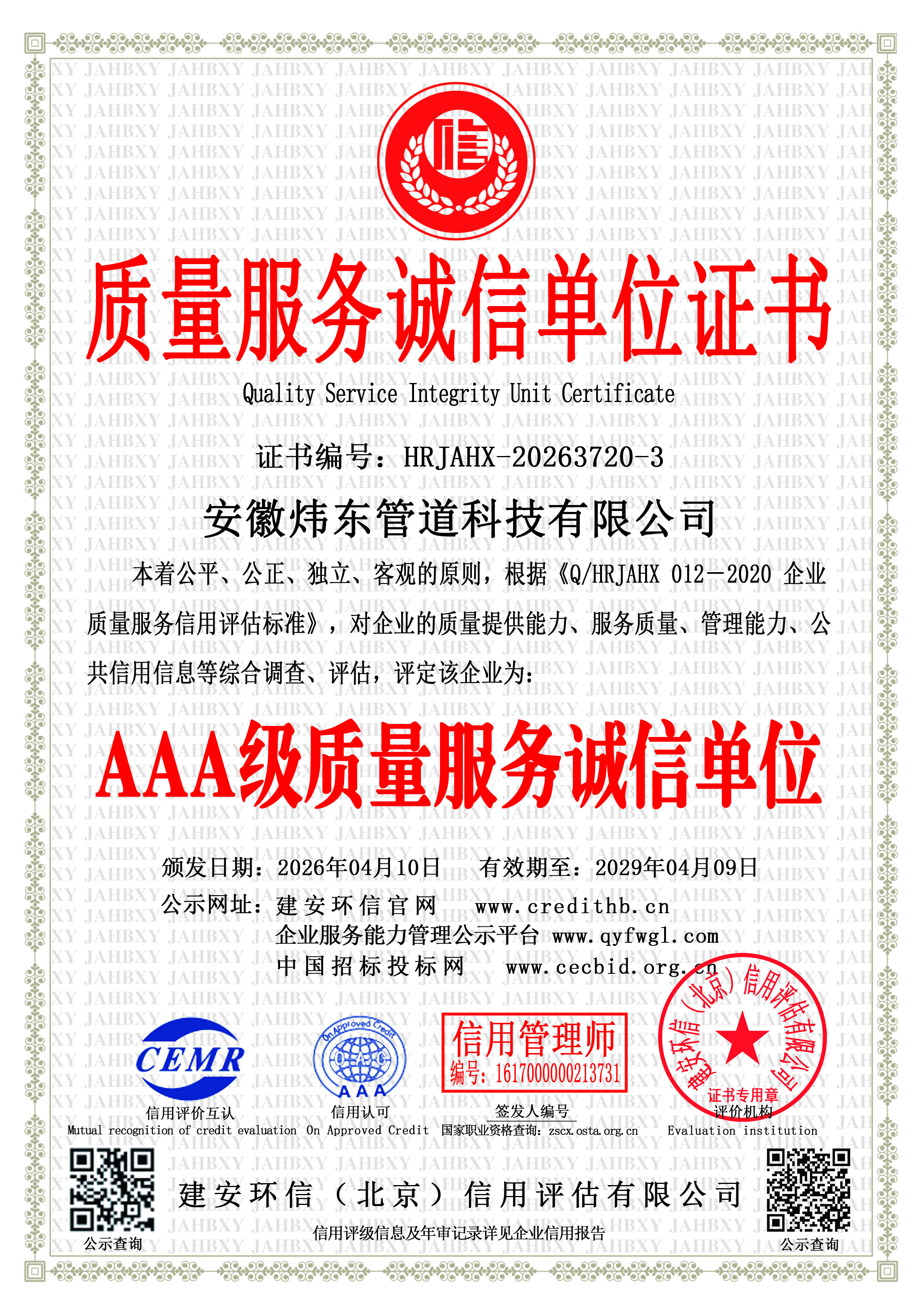 质量服务诚信单位.jpg