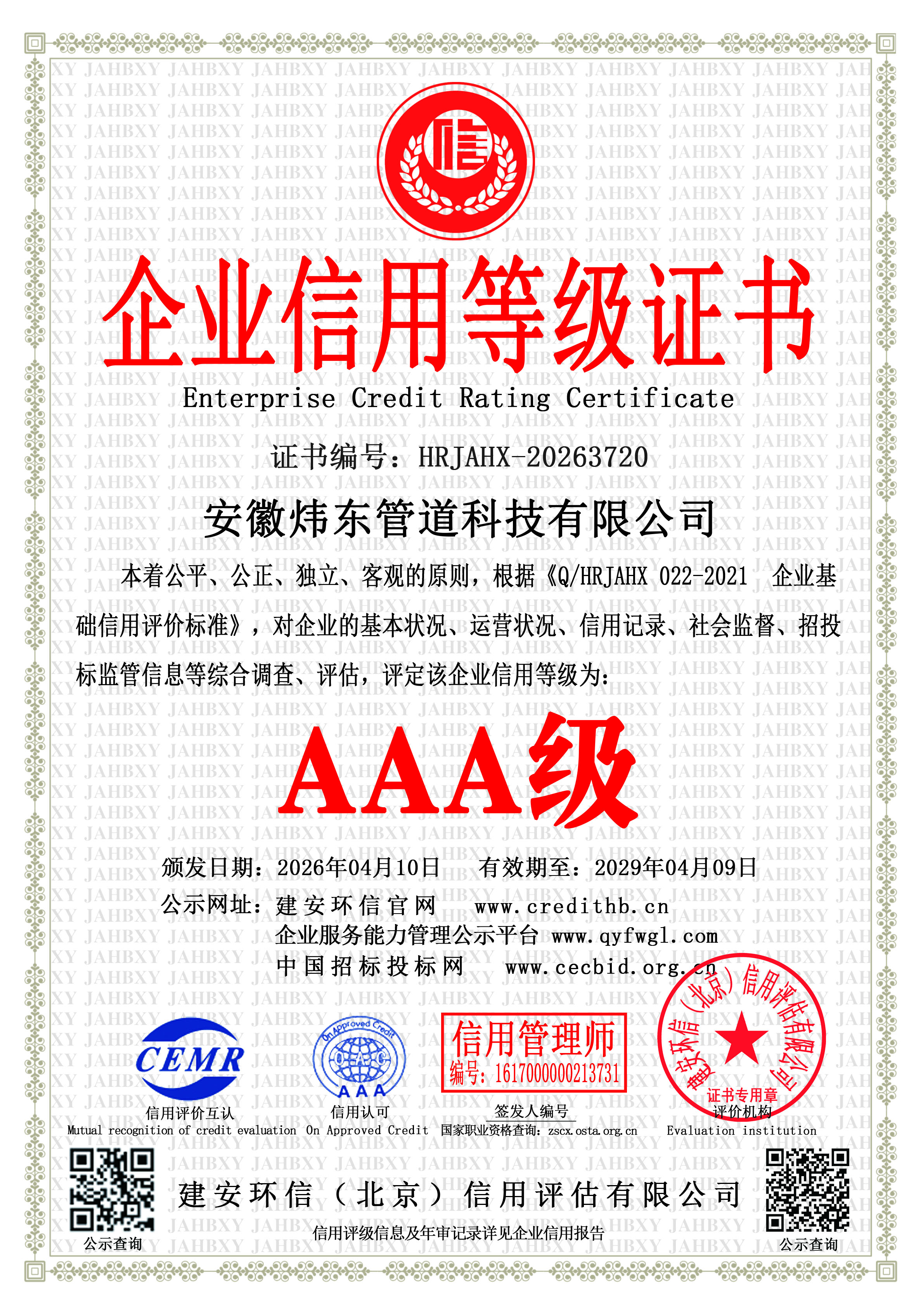 企业信用等级.jpg